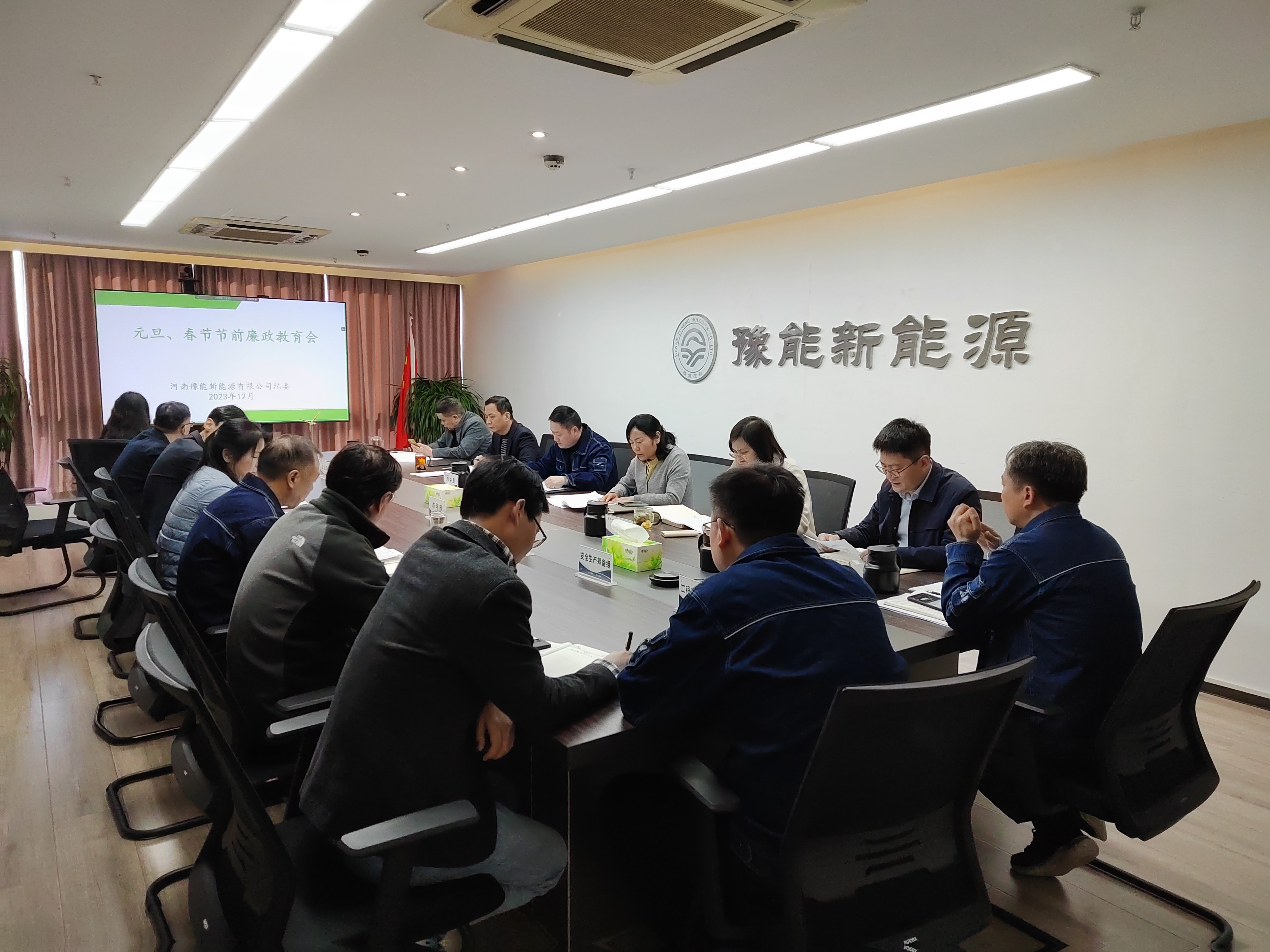 豫能新能源 | 關鍵節(jié)點強監(jiān)督，筑牢防線過廉節(jié)
